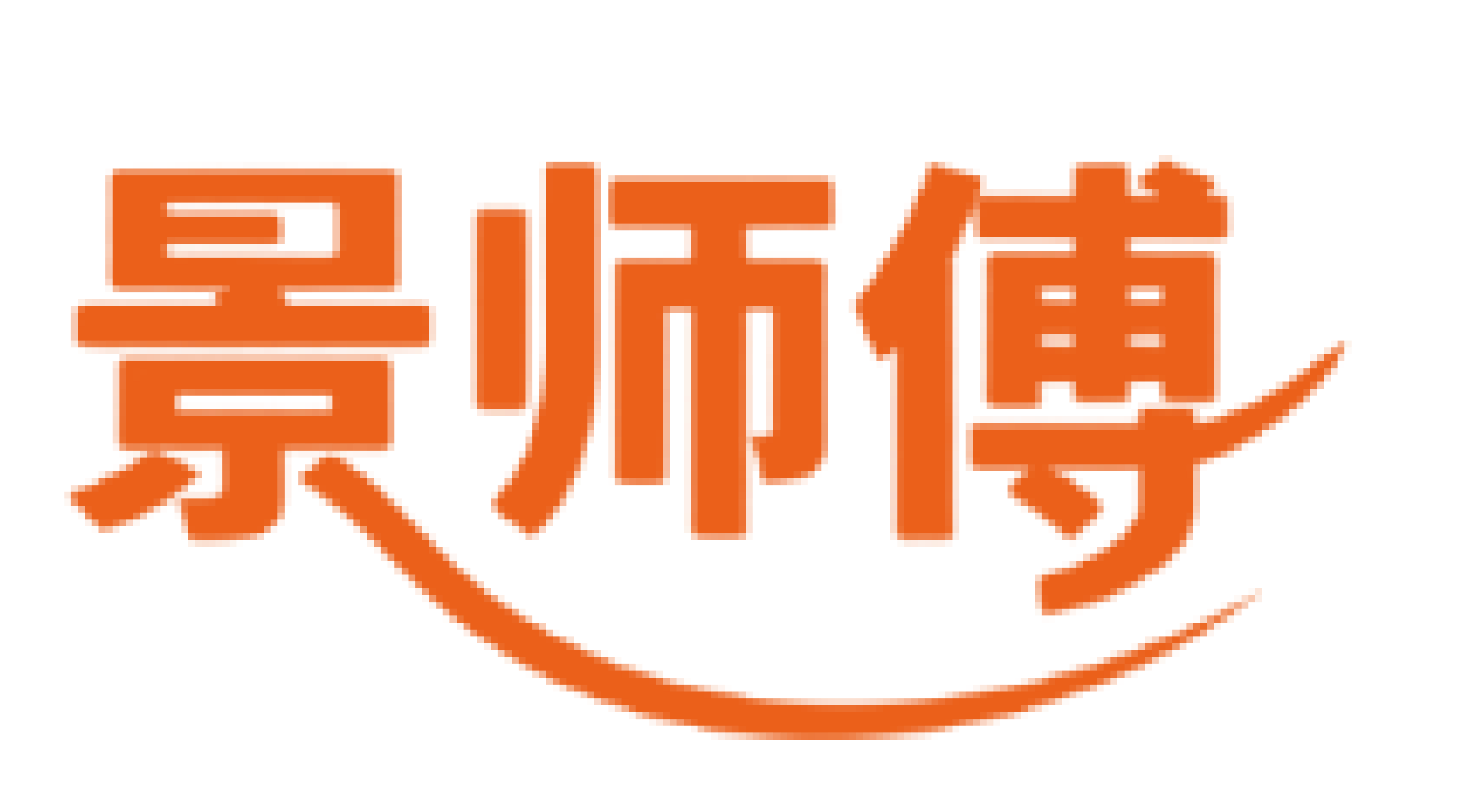郑州市景师傅食品有限责任公司